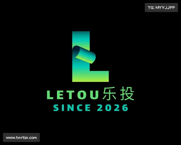 知道letou乐投